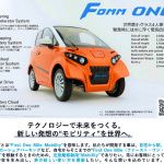 日本のベンチャー企業「FOMM」が中国企業と水上走行可能な小型EVを共同開発へ - FOMM
