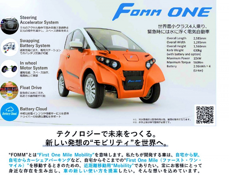 「日本のベンチャー企業「FOMM」が中国企業と水上走行可能な小型EVを共同開発へ」の2枚目の画像