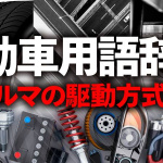 「【自動車用語辞典：駆動方式「RR（リアエンジン・リアドライブ）」】車体後部にエンジンを積み後輪を駆動するレイアウト」の1枚目の画像ギャラリーへのリンク