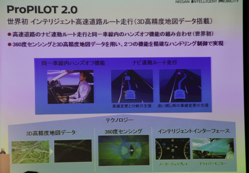 「プロパイロット2.0が実現するインテリジェント高速道路ルート走行とは？【日産プロパイロット2.0】」の7枚目の画像