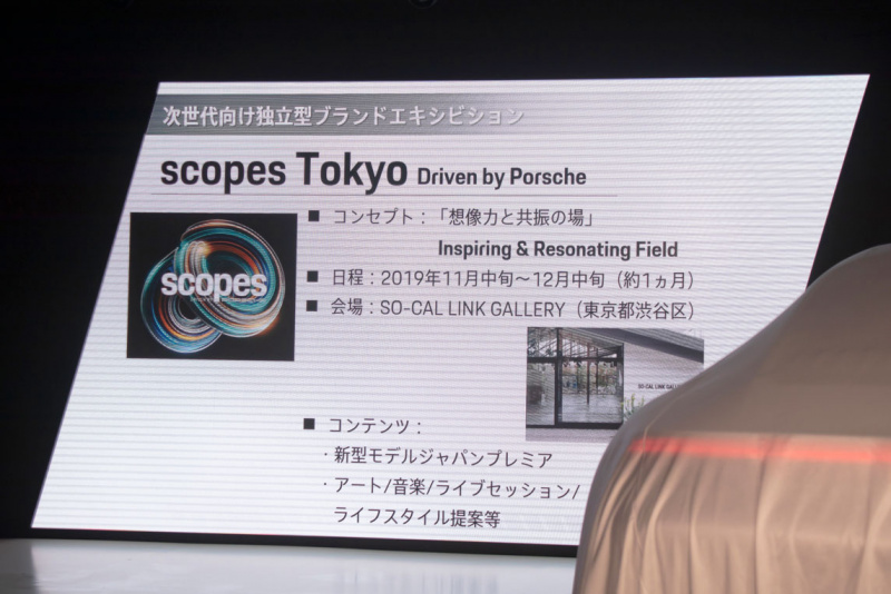 「ポルシェ、今秋の東京モーターショーには出展せず！ 独自エキシビション「scopes Tokyo（仮）」を実施」の8枚目の画像