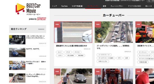 「自動車オモシロ映像をマルっとまとめたポータルサイト「Buzz Car Movie（バズカームービー）」誕生!!」の2枚目の画像
