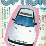 「令和元年フェアレディZ生誕50周年記念、レーシングZ31・OPT号はこんなでした～！【OPTION 1985年10月号よりその3】」の10枚目の画像ギャラリーへのリンク