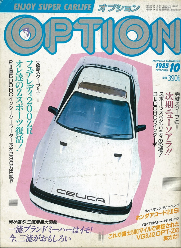 「85年の富士500マイルレース、OPT・トラスト・RE雨宮…3車3様それぞれのレース模様【OPTION 1985年10月号よりその4】」の11枚目の画像
