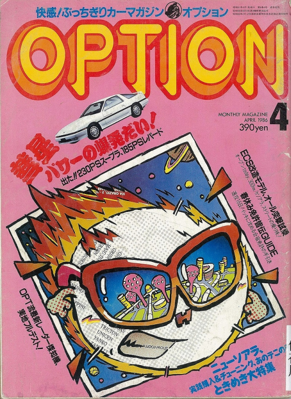「The昭和な当時、最速記録更新したフェアレディZは凄すぎて5速が踏めな～い!!【OPTION 1986年4月号より】」の5枚目の画像