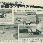 「85年の富士500マイルレース、OPT・トラスト・RE雨宮…3車3様それぞれのレース模様【OPTION 1985年10月号よりその4】」の23枚目の画像ギャラリーへのリンク