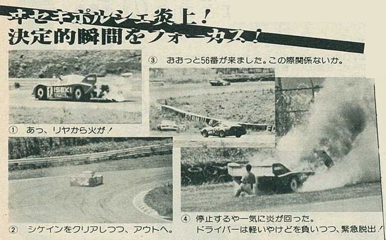 「85年の富士500マイルレース、OPT・トラスト・RE雨宮…3車3様それぞれのレース模様【OPTION 1985年10月号よりその4】」の23枚目の画像