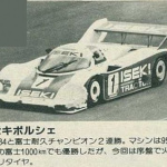 「85年の富士500マイルレース、OPT・トラスト・RE雨宮…3車3様それぞれのレース模様【OPTION 1985年10月号よりその4】」の20枚目の画像ギャラリーへのリンク