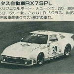 「85年の富士500マイルレース、OPT・トラスト・RE雨宮…3車3様それぞれのレース模様【OPTION 1985年10月号よりその4】」の19枚目の画像ギャラリーへのリンク