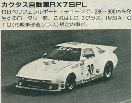 「85年の富士500マイルレース、OPT・トラスト・RE雨宮…3車3様それぞれのレース模様【OPTION 1985年10月号よりその4】」の19枚目の画像
