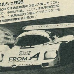 「85年の富士500マイルレース、OPT・トラスト・RE雨宮…3車3様それぞれのレース模様【OPTION 1985年10月号よりその4】」の12枚目の画像ギャラリーへのリンク