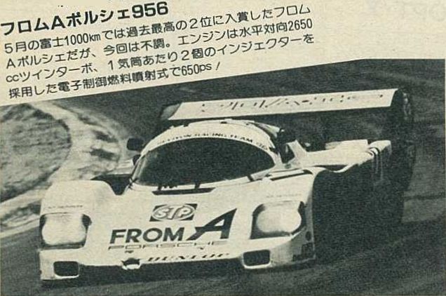 「85年の富士500マイルレース、OPT・トラスト・RE雨宮…3車3様それぞれのレース模様【OPTION 1985年10月号よりその4】」の12枚目の画像