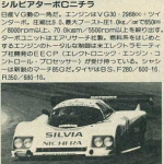 「85年の富士500マイルレース、OPT・トラスト・RE雨宮…3車3様それぞれのレース模様【OPTION 1985年10月号よりその4】」の14枚目の画像ギャラリーへのリンク