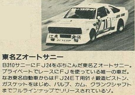 「85年の富士500マイルレース、OPT・トラスト・RE雨宮…3車3様それぞれのレース模様【OPTION 1985年10月号よりその4】」の16枚目の画像