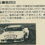 「85年の富士500マイルレース、OPT・トラスト・RE雨宮…3車3様それぞれのレース模様【OPTION 1985年10月号よりその4】」の17枚目の画像ギャラリーへのリンク