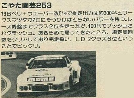 「85年の富士500マイルレース、OPT・トラスト・RE雨宮…3車3様それぞれのレース模様【OPTION 1985年10月号よりその4】」の17枚目の画像
