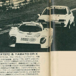 「85年の富士500マイルレース、OPT・トラスト・RE雨宮…3車3様それぞれのレース模様【OPTION 1985年10月号よりその4】」の18枚目の画像ギャラリーへのリンク