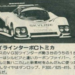 「85年の富士500マイルレース、OPT・トラスト・RE雨宮…3車3様それぞれのレース模様【OPTION 1985年10月号よりその4】」の15枚目の画像ギャラリーへのリンク