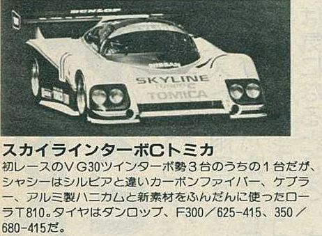 「85年の富士500マイルレース、OPT・トラスト・RE雨宮…3車3様それぞれのレース模様【OPTION 1985年10月号よりその4】」の15枚目の画像