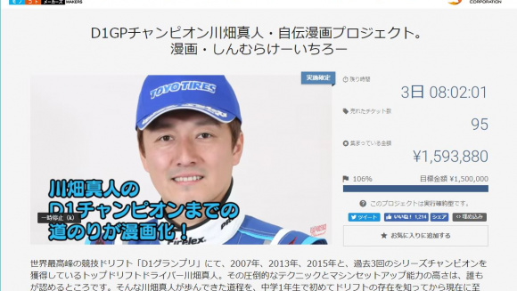 締め切り秒読み D1チャンプ川畑選手の自伝マンガプロジェクトは漫画のリアル書籍化が決定 Clicccar Com