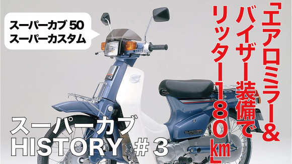 スーパーカブhistory 19年 1996年 絶え間ない改良により燃費 パワー 耐久性に磨きをかけ続ける Clicccar Com