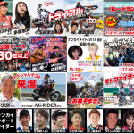 「ライダー集合！ コンテンツ充実の「2019NANKAIライダーズmeet」が鈴鹿サーキットで6月30日に開催」の5枚目の画像ギャラリーへのリンク