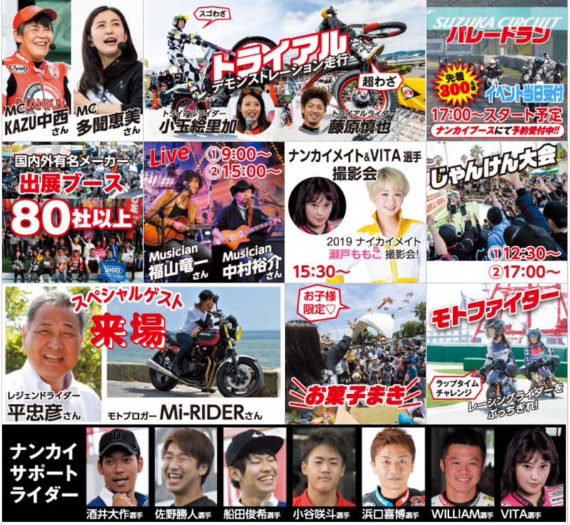「ライダー集合！ コンテンツ充実の「2019NANKAIライダーズmeet」が鈴鹿サーキットで6月30日に開催」の5枚目の画像