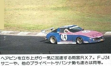 「耐久レースで戦うRE雨宮RX-7がカッコイイ！【OPTION 1985年10月号その2】」の3枚目の画像