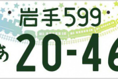 素朴な疑問 同じ数字のナンバーはいくつ作れるのか調べてみた Clicccar Com