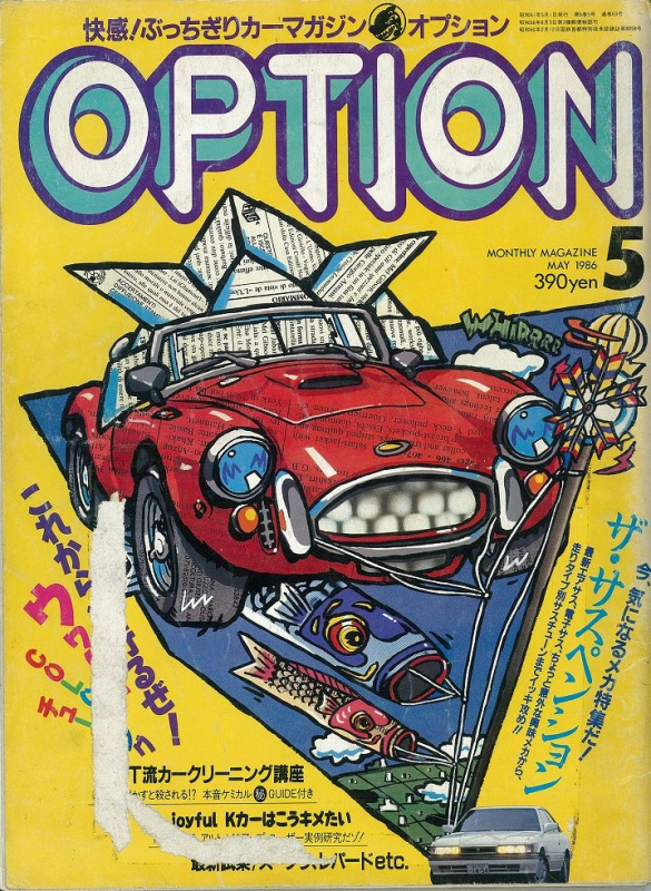「昭和ほぼ唯一の国産ミッドシップMR2ゼロヨン仕様が熱かった！【OPTION 1986年5月号より】」の4枚目の画像