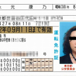 「谷口信輝さんの免許証を見て気付いた…なにか？が違う、令和の運転免許証表記はどう変わった？」の4枚目の画像ギャラリーへのリンク