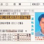「谷口信輝さんの免許証を見て気付いた…なにか？が違う、令和の運転免許証表記はどう変わった？」の1枚目の画像ギャラリーへのリンク
