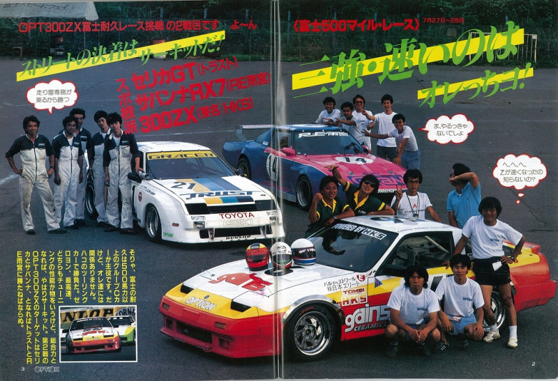 「令和元年フェアレディZ生誕50周年記念、レーシングZ31・OPT号はこんなでした～！【OPTION 1985年10月号よりその3】」の1枚目の画像