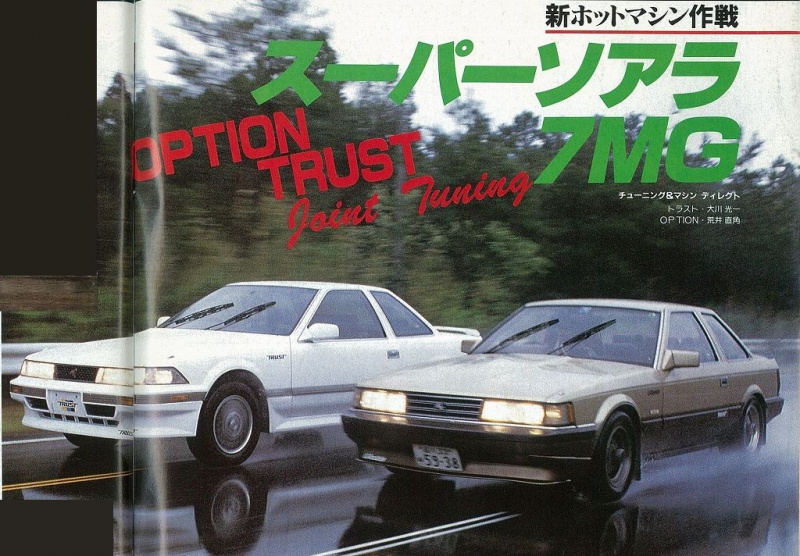 「昭和No.1のハイソカー7Mソアラ、トラスト流の大改造計画がスタート！その1【OPTION　1986年7月号より】」の1枚目の画像