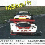 85年の富士500マイルレース、OPT・トラスト・RE雨宮…3車3様それぞれのレース模様【OPTION 1985年10月号よりその4】 - z2