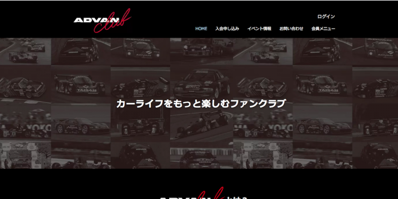 「横浜ゴムがファンクラブ「ADVAN club」のウェブサイトを開設。様々な特典を用意」の2枚目の画像
