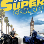 「最新作「スーパーコンボ」が8月2日公開。ワイルドスピード・マニアの塚本奈々美が語る「ワイスピ」の魅力とは？」の6枚目の画像ギャラリーへのリンク
