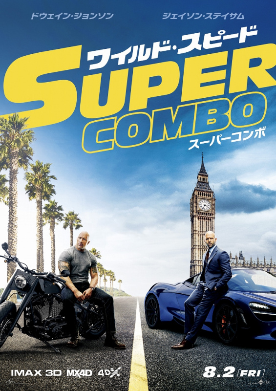 「最新作「スーパーコンボ」が8月2日公開。ワイルドスピード・マニアの塚本奈々美が語る「ワイスピ」の魅力とは？」の6枚目の画像