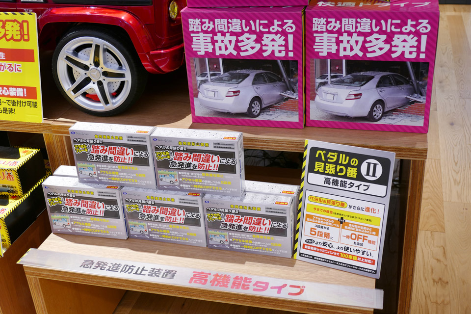 「東京都も補助金決定！　アクセル・ブレーキ踏み間違い防止の切り札？ クルマの急発進を抑制!!【ペダルの見張り番II】(PR)」の14枚目の画像