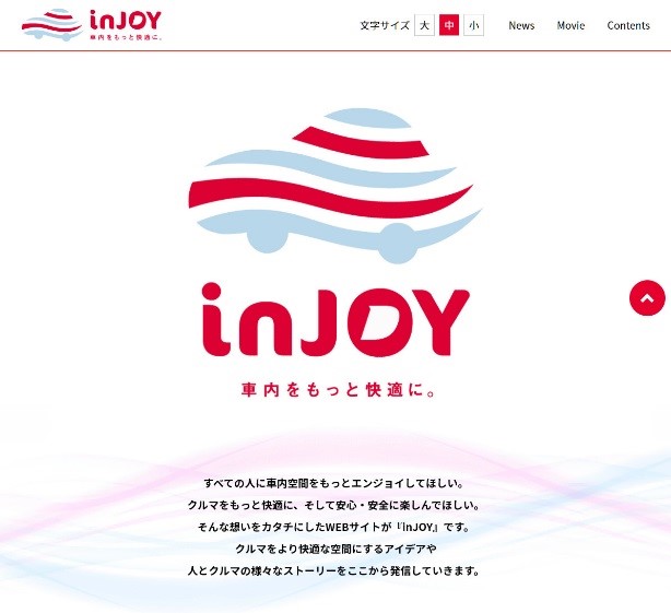 「車内を快適にする情報を発信するデンソーのウェブサイト「inJOY」が開設」の2枚目の画像