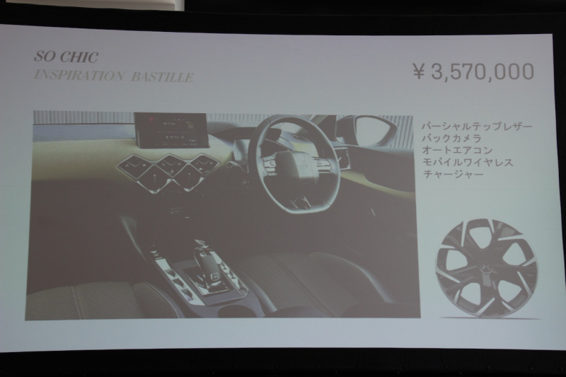 「【DS 3 クロスバック上陸】DSらしいセクシーな内・外装と先進安全装備を採用したコンパクトSUVは、300万円を切るエントリー価格」の19枚目の画像