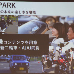 「【第46回東京モーターショー2019】今年は10月24日〜11月4日に開催。東京オートサロンなどとの連携でコンテンツを強化し、無料エリアも拡大」の11枚目の画像ギャラリーへのリンク