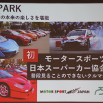 「【第46回東京モーターショー2019】今年は10月24日〜11月4日に開催。東京オートサロンなどとの連携でコンテンツを強化し、無料エリアも拡大」の12枚目の画像ギャラリーへのリンク