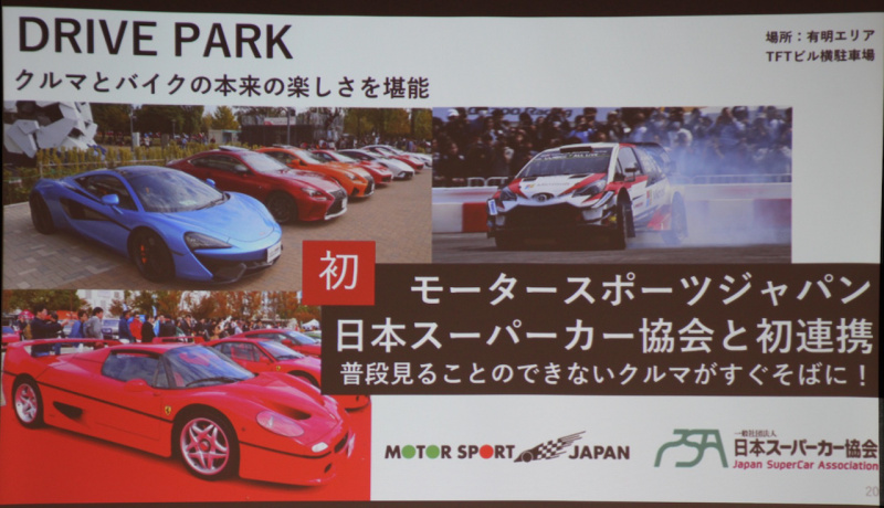 「【第46回東京モーターショー2019】今年は10月24日〜11月4日に開催。東京オートサロンなどとの連携でコンテンツを強化し、無料エリアも拡大」の12枚目の画像