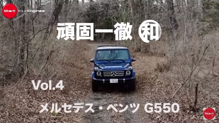 G550試乗スタート