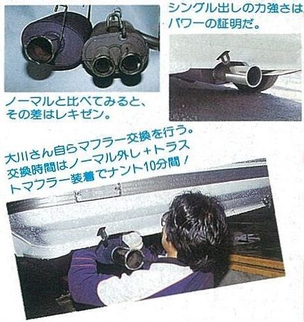 「トラスト・スーパー7Mソアラは、マフラー交換のみで凄い記録が出た！・その3【OPTION 1986年7月号より】」の6枚目の画像