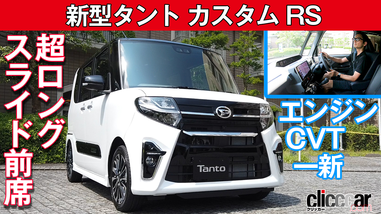 新型タント カスタム試乗 使い勝手の良さはそのままに 派手なライト類が特徴の カスタム Clicccar Com