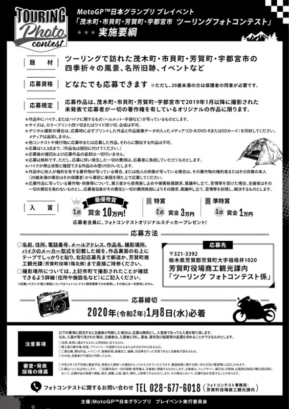 「【MotoGP日本グランプリ関連情報】あなたの写真が新しい「映えスポット」を生み出す!?　周辺4地域で撮った写真でフォトコンに応募」の7枚目の画像