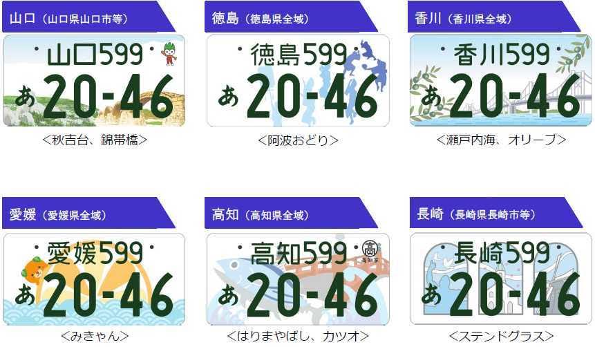 実際にやってみれば意外に簡単 図柄色々な 地方版図柄入りナンバープレート の取得方法を教えます Clicccar Com