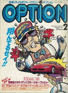 OPTION1986年2月号